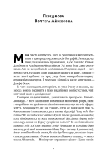 Книга Джефф Безос: винайди і віднайди. Вибрані тексти засновника Amazon - Волтер Айзексон. Фото 20