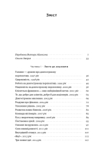 Книга Джефф Безос: винайди і віднайди. Вибрані тексти засновника Amazon - Волтер Айзексон. Фото 6