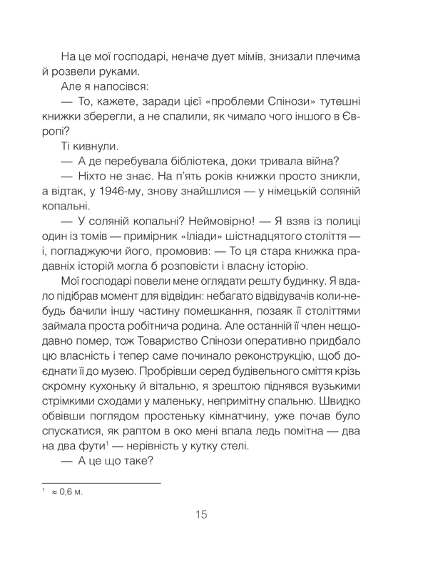Книга Проблема Спінози - Ірвін Ялом. Фото 10