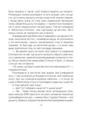 Книга Проблема Спінози - Ірвін Ялом. Фото 8