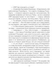 Книга Проблема Спінози - Ірвін Ялом. Фото 9