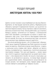 Книга Проблема Спінози - Ірвін Ялом. Фото 12