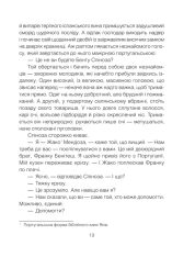 Книга Проблема Спінози - Ірвін Ялом. Фото 14