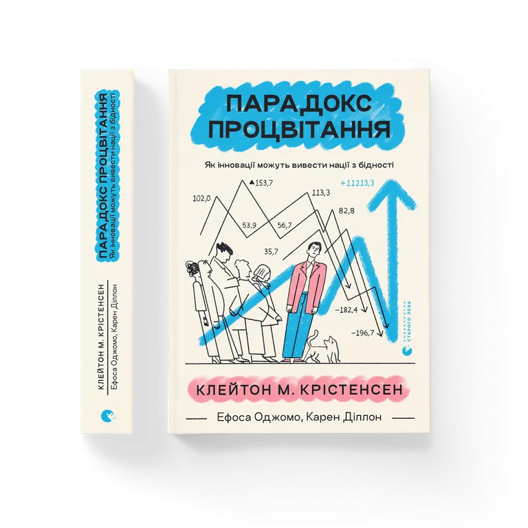 Книга Парадокс процвітання - Клейтон Крістенсен. Фото 2