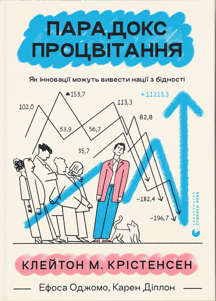 Книга Парадокс процвітання - Клейтон Крістенсен