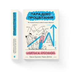 Книга Парадокс процвітання - Клейтон Крістенсен. Фото 2