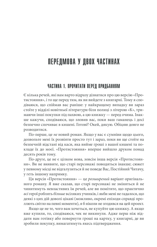 Книга Протистояння.Комплект. Книга 1 та 2 - Стівен Кінг. Фото 7