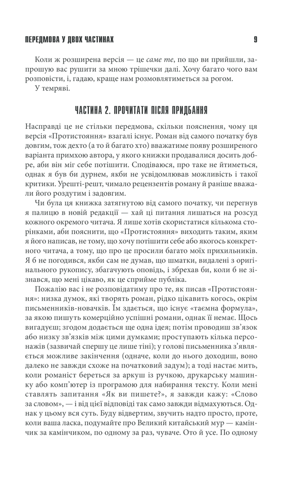 Книга Протистояння.Комплект. Книга 1 та 2 - Стівен Кінг. Фото 8