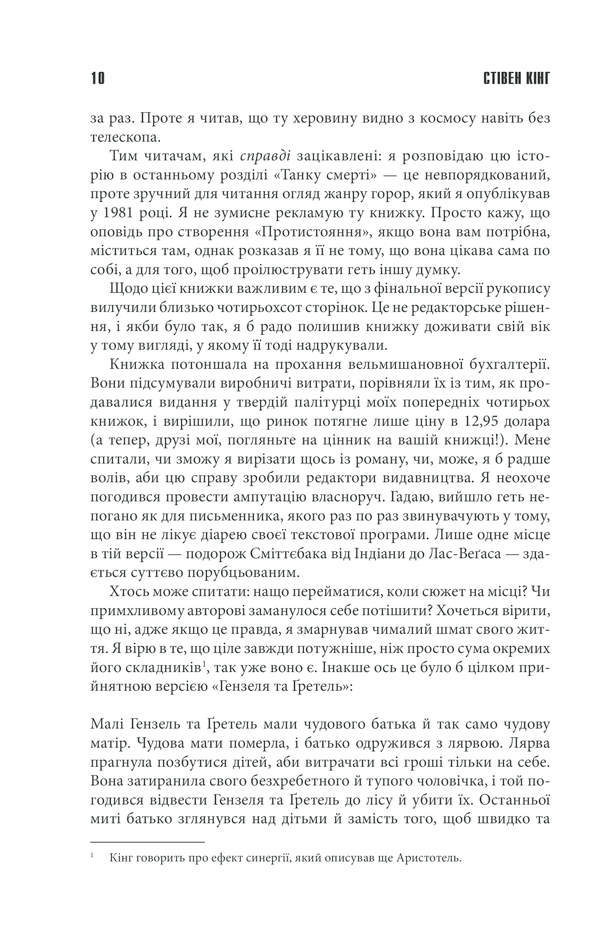 Книга Протистояння.Комплект. Книга 1 та 2 - Стівен Кінг. Фото 9