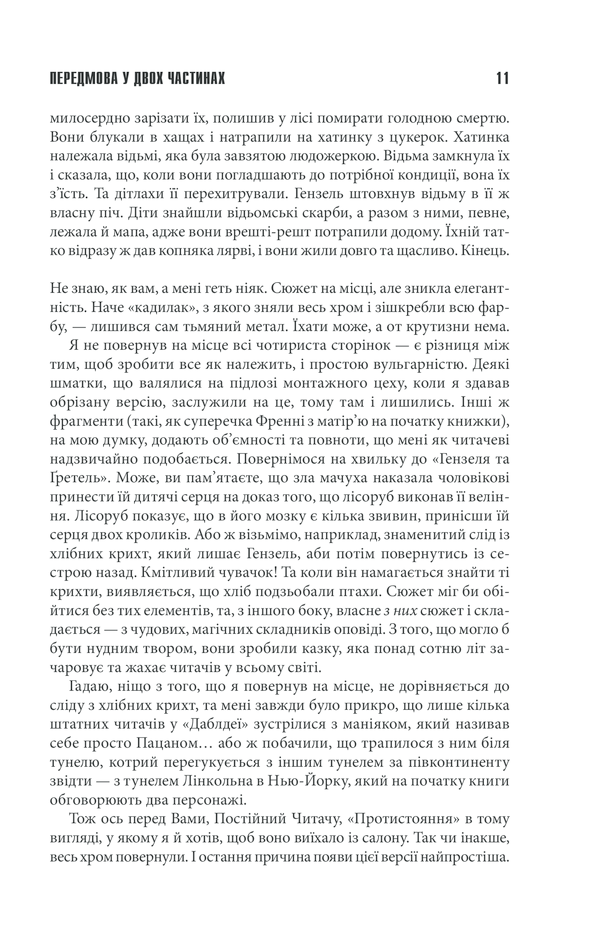 Книга Протистояння.Комплект. Книга 1 та 2 - Стівен Кінг. Фото 10
