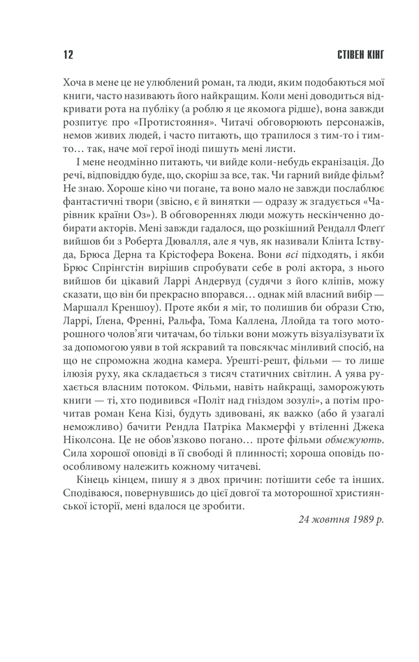 Книга Протистояння.Комплект. Книга 1 та 2 - Стівен Кінг. Фото 11