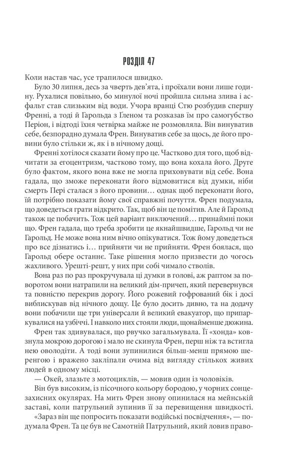 Книга Протистояння.Комплект. Книга 1 та 2 - Стівен Кінг. Фото 12