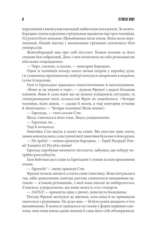 Книга Протистояння.Комплект. Книга 1 та 2 - Стівен Кінг. Фото 13
