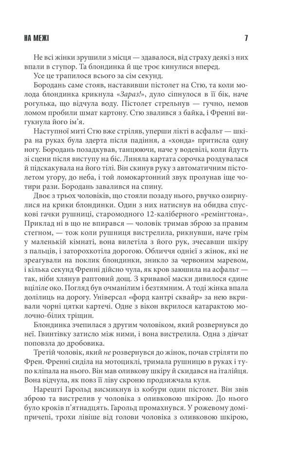 Книга Протистояння.Комплект. Книга 1 та 2 - Стівен Кінг. Фото 14