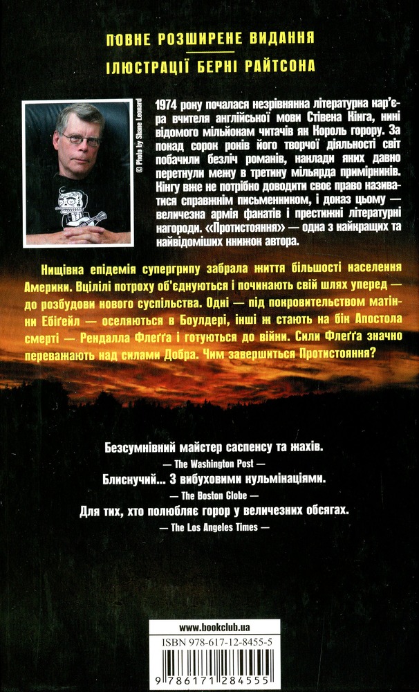 Книга Протистояння.Комплект. Книга 1 та 2 - Стівен Кінг. Фото 5