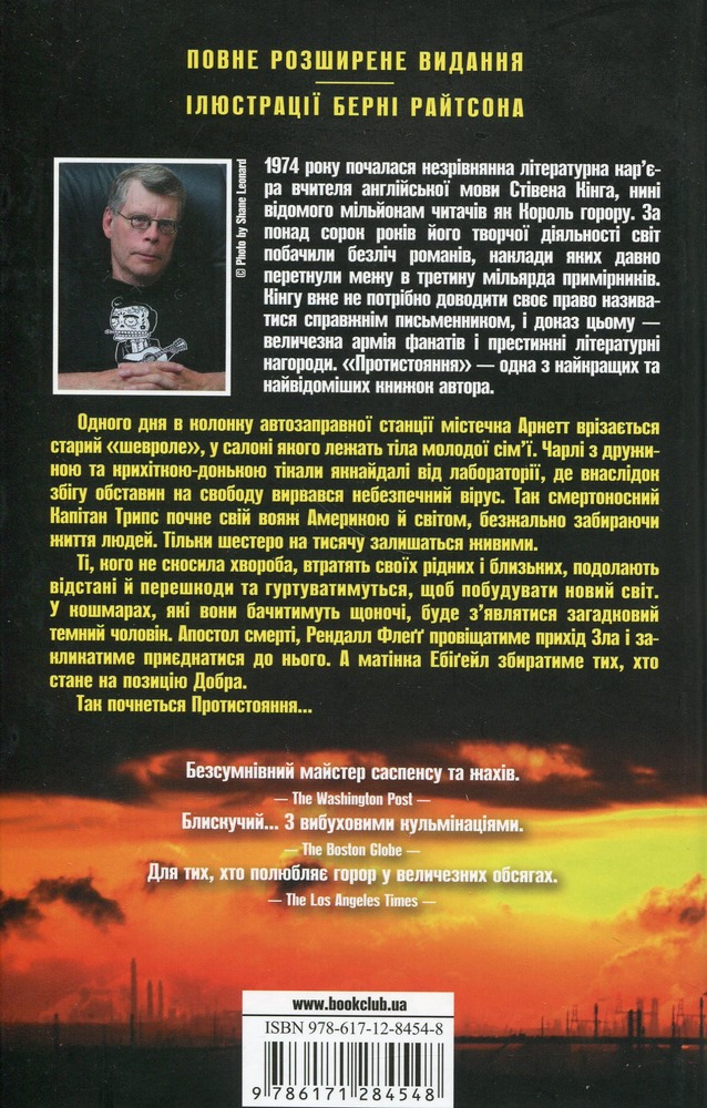Книга Протистояння.Комплект. Книга 1 та 2 - Стівен Кінг. Фото 3