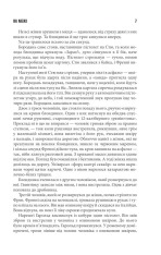 Книга Протистояння.Комплект. Книга 1 та 2 - Стівен Кінг. Фото 14