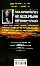 Книга Протистояння.Комплект. Книга 1 та 2 - Стівен Кінг. Фото 5
