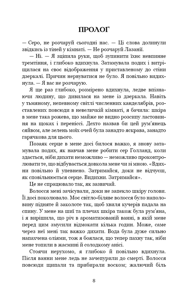 Книга Плоть і вогонь. Книга 1. Тінь у жариві - Дженніфер Лінн Арментраут. Фото 3