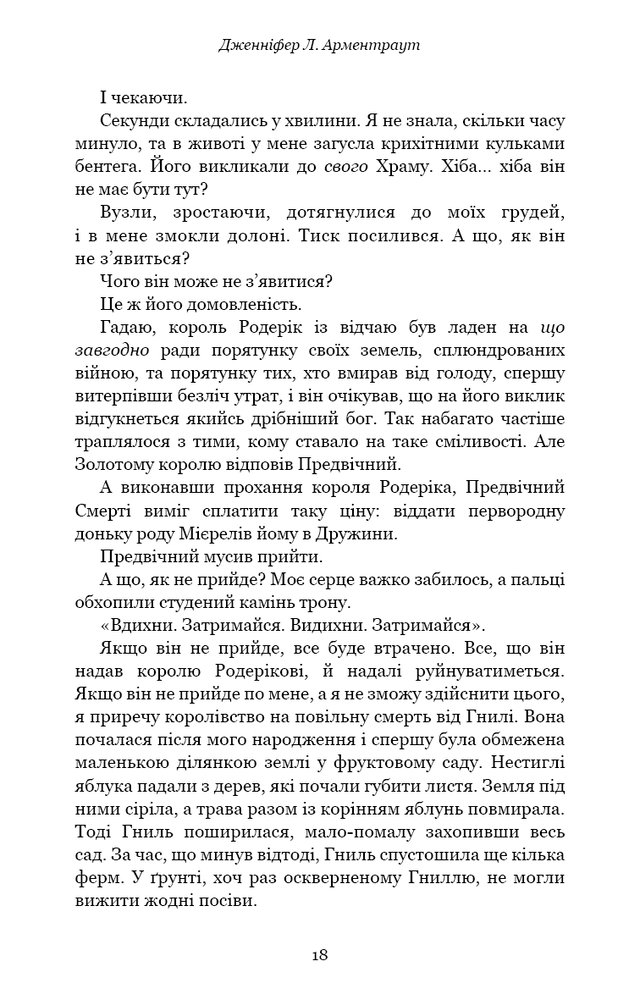 Книга Плоть і вогонь. Книга 1. Тінь у жариві - Дженніфер Лінн Арментраут. Фото 13