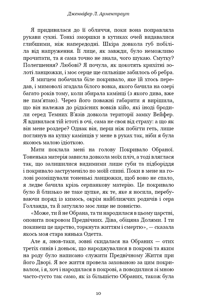 Книга Плоть і вогонь. Книга 1. Тінь у жариві - Дженніфер Лінн Арментраут. Фото 5