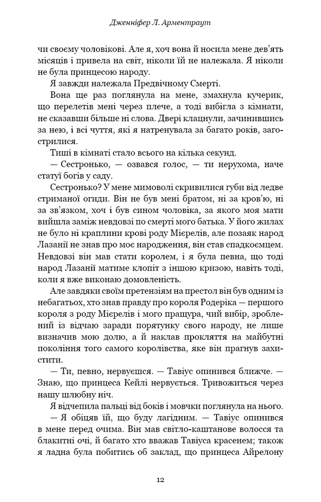 Книга Плоть і вогонь. Книга 1. Тінь у жариві - Дженніфер Лінн Арментраут. Фото 7
