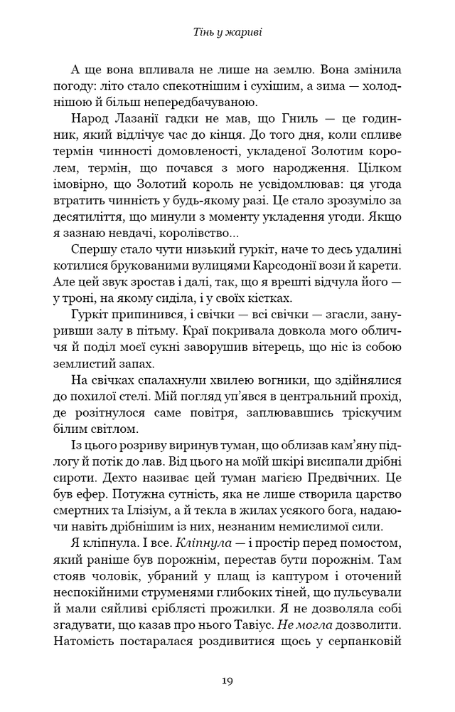 Книга Плоть і вогонь. Книга 1. Тінь у жариві - Дженніфер Лінн Арментраут. Фото 14