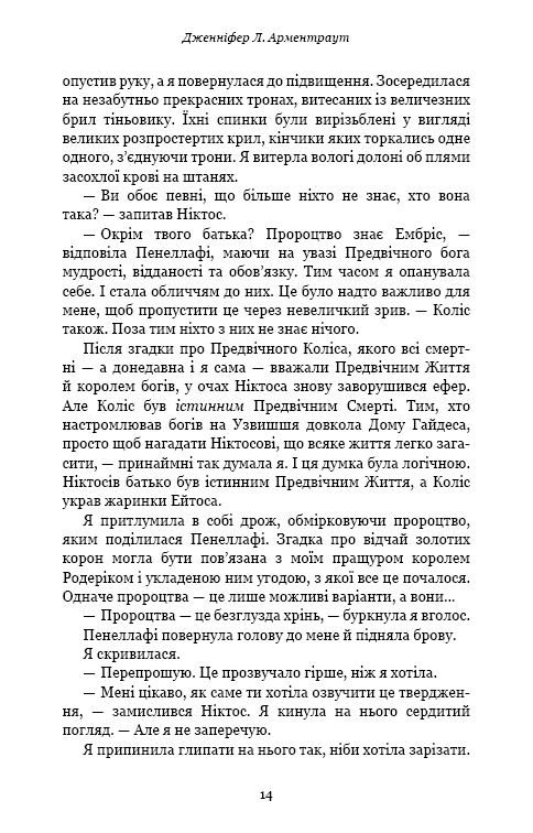 Книга Плоть і вогонь. Книга 2. Світло у пломені - Дженніфер Лінн Арментраут. Фото 12
