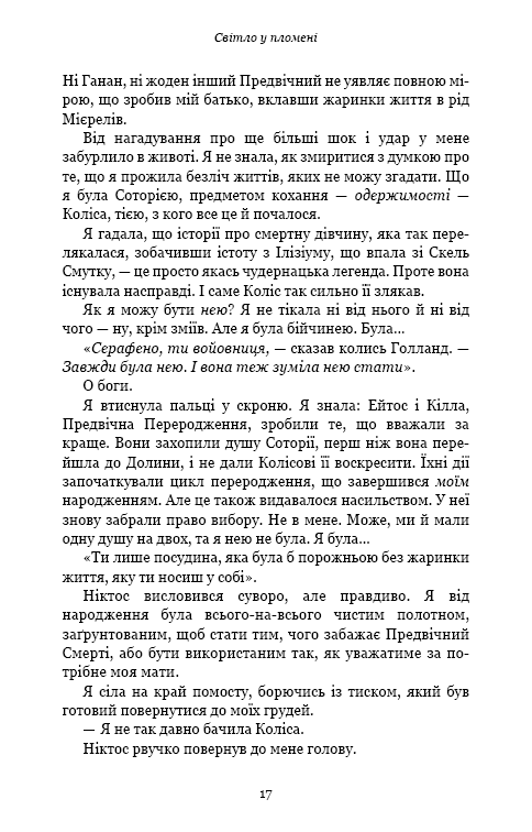 Книга Плоть і вогонь. Книга 2. Світло у пломені - Дженніфер Лінн Арментраут. Фото 15
