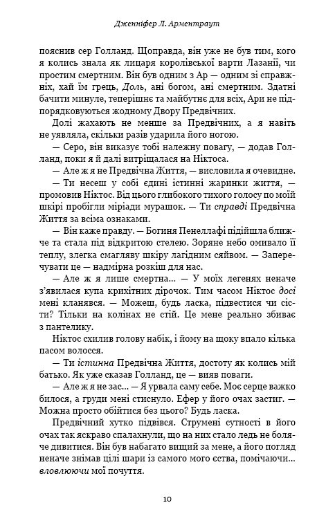 Книга Плоть і вогонь. Книга 2. Світло у пломені - Дженніфер Лінн Арментраут. Фото 8