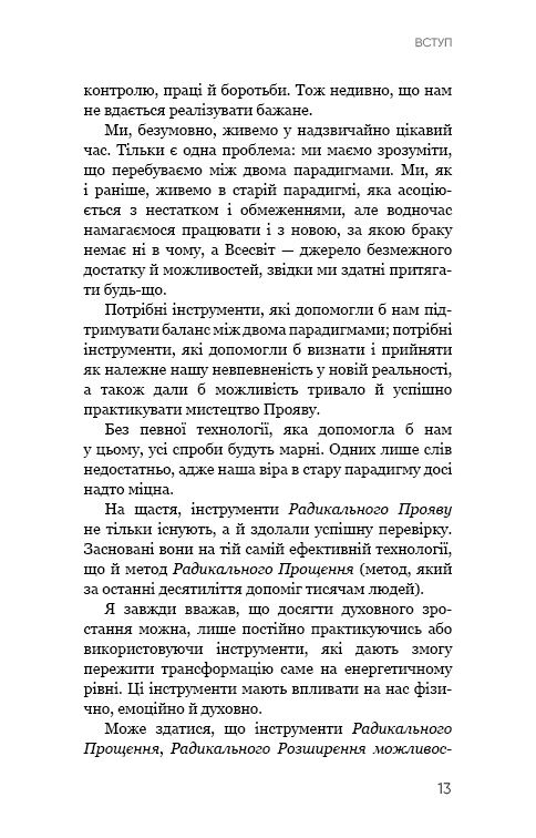 Книга Радикальний Прояв. Версія 2. Витончене мистецтво створювати життя, яке ви хочете мати - Колін Топпінг. Фото 10
