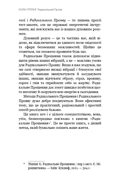Книга Радикальний Прояв. Версія 2. Витончене мистецтво створювати життя, яке ви хочете мати - Колін Топпінг. Фото 11