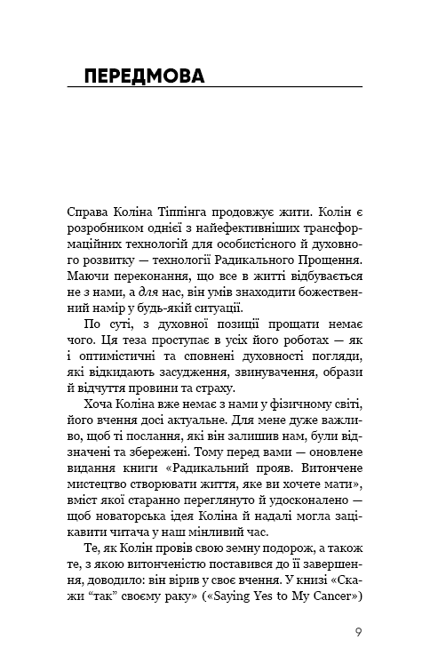 Книга Радикальний Прояв. Версія 2. Витончене мистецтво створювати життя, яке ви хочете мати - Колін Топпінг. Фото 6
