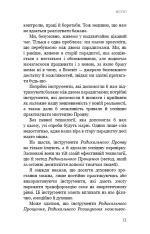 Книга Радикальний Прояв. Версія 2. Витончене мистецтво створювати життя, яке ви хочете мати - Колін Топпінг. Фото 10