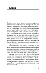 Книга Радикальний Прояв. Версія 2. Витончене мистецтво створювати життя, яке ви хочете мати - Колін Топпінг. Фото 8