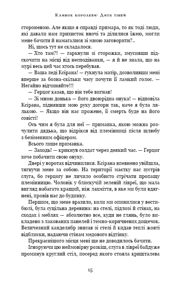 Книга Клинок королеви. Книга 2. Дитя тіней - А. Achell. Фото 14
