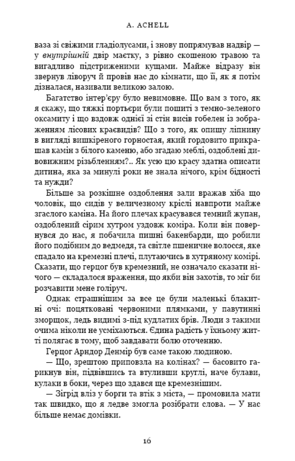 Книга Клинок королеви. Книга 2. Дитя тіней - А. Achell. Фото 15