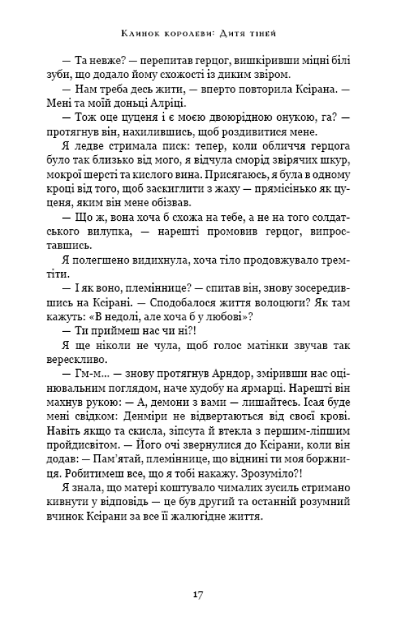 Книга Клинок королеви. Книга 2. Дитя тіней - А. Achell. Фото 16
