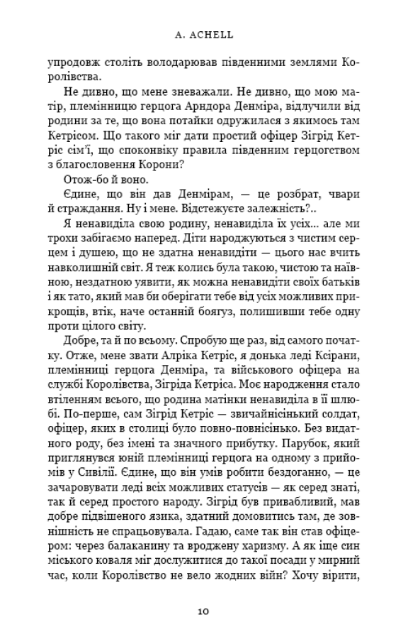 Книга Клинок королеви. Книга 2. Дитя тіней - А. Achell. Фото 9
