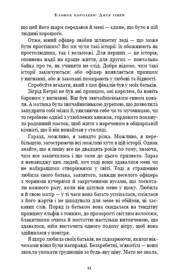 Книга Клинок королеви. Книга 2. Дитя тіней - А. Achell. Фото 10