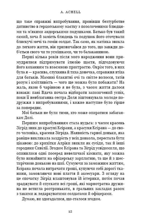 Книга Клинок королеви. Книга 2. Дитя тіней - А. Achell. Фото 11