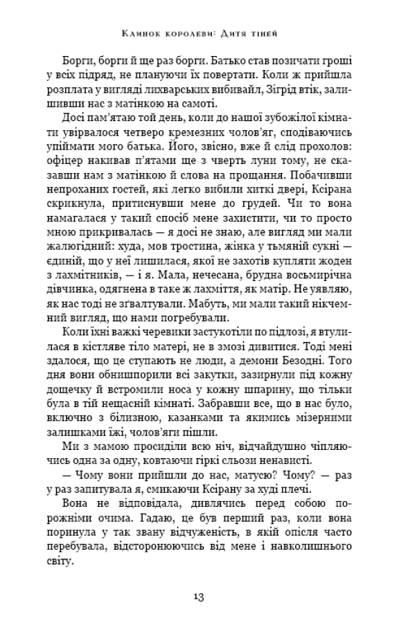 Книга Клинок королеви. Книга 2. Дитя тіней - А. Achell. Фото 12