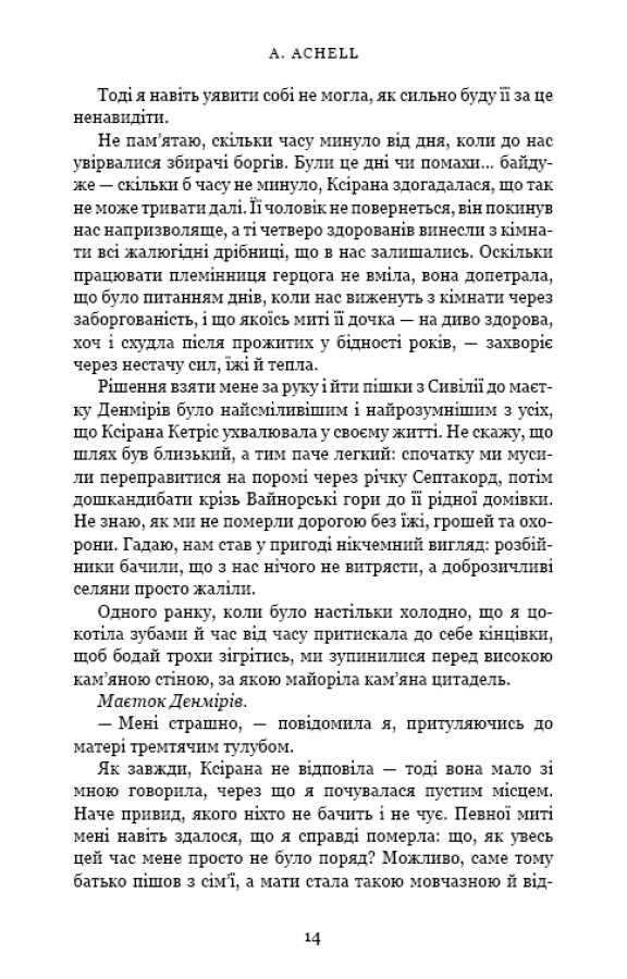 Книга Клинок королеви. Книга 2. Дитя тіней - А. Achell. Фото 13
