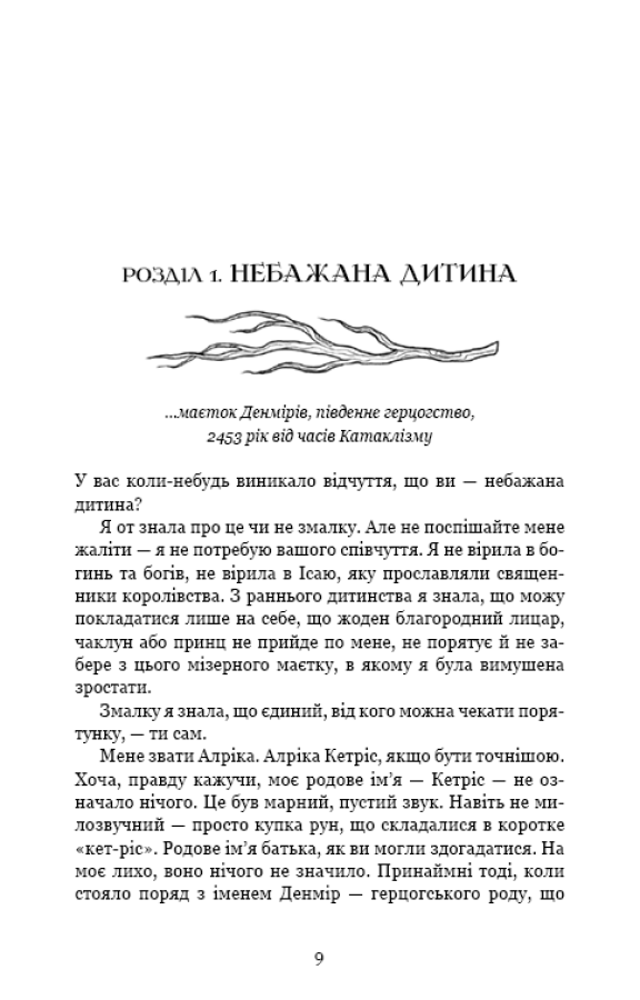 Книга Клинок королеви. Книга 2. Дитя тіней - А. Achell. Фото 8