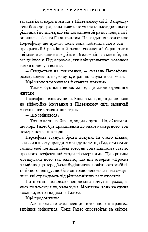 Книга Гадес і Персефона. Книга 3. Доторк спустошення - Скарлетт Сент-Клер. Фото 6