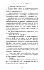 Книга Гадес і Персефона. Книга 3. Доторк спустошення - Скарлетт Сент-Клер. Фото 8