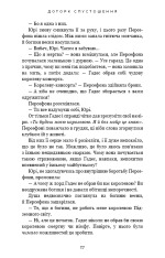 Книга Гадес і Персефона. Книга 3. Доторк спустошення - Скарлетт Сент-Клер. Фото 12
