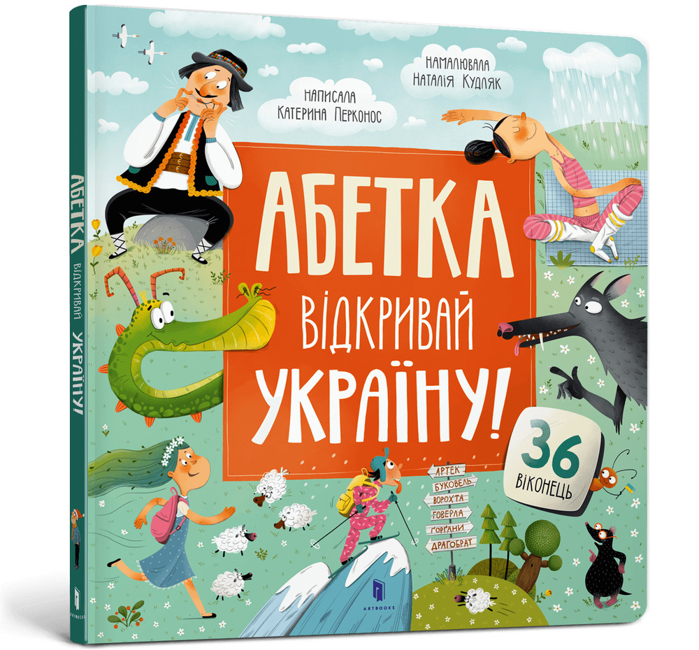 Книга АБЕТКА. Відкривай Україну!. Фото 2