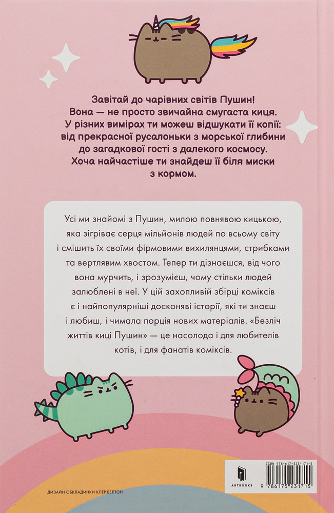 Книга Безліч життів киці Пушин - Клер Белтон. Фото 2