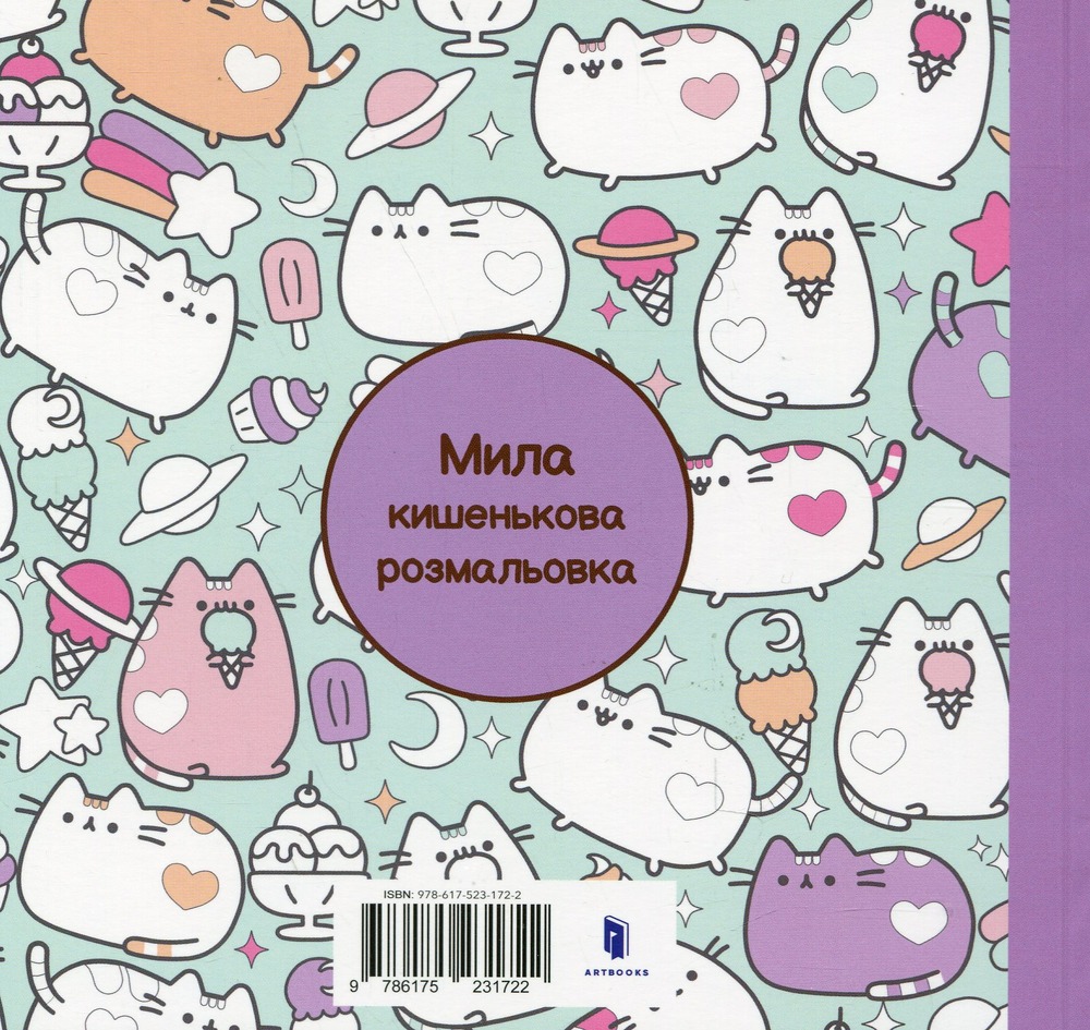 Книга Pusheen. Мінірозмальовка - Клер Белтон. Фото 3